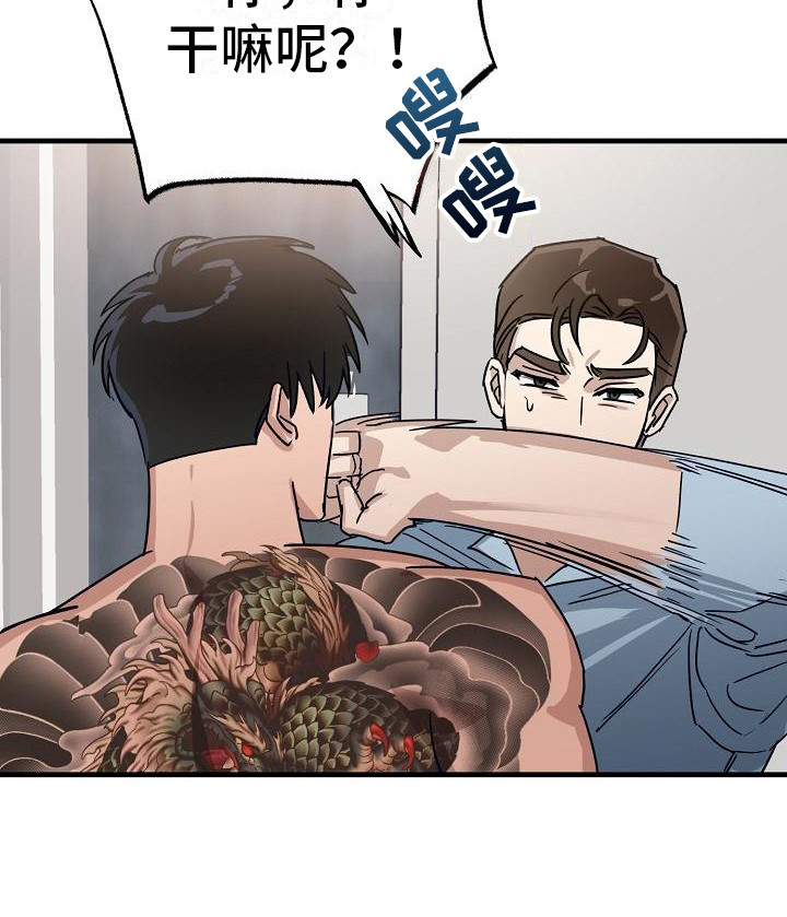 第30章：极道兄弟：态度不好3