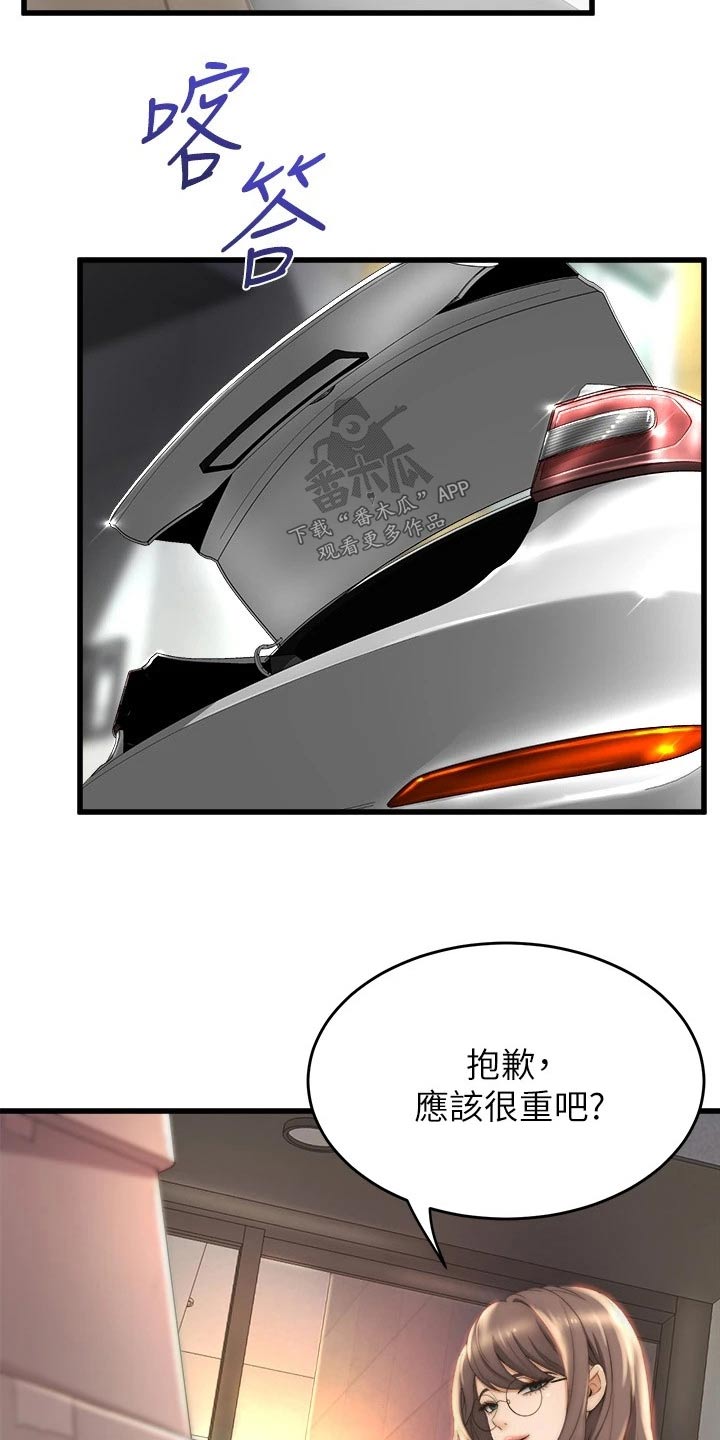 第53章：不小心2