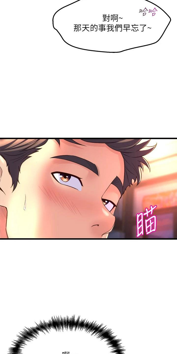 第21章：庆功会2