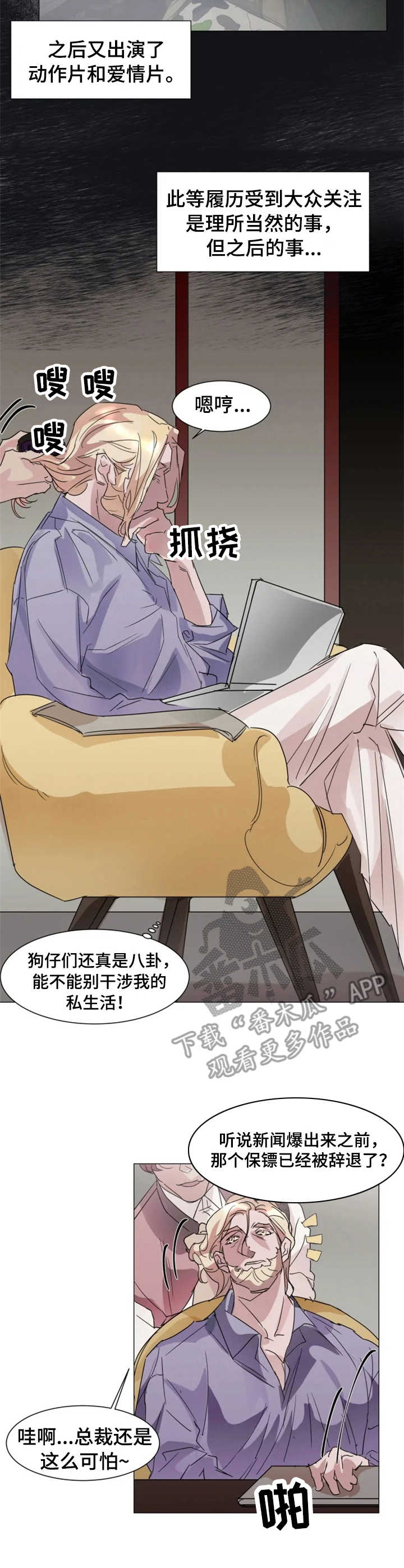 第2章：新保镖2