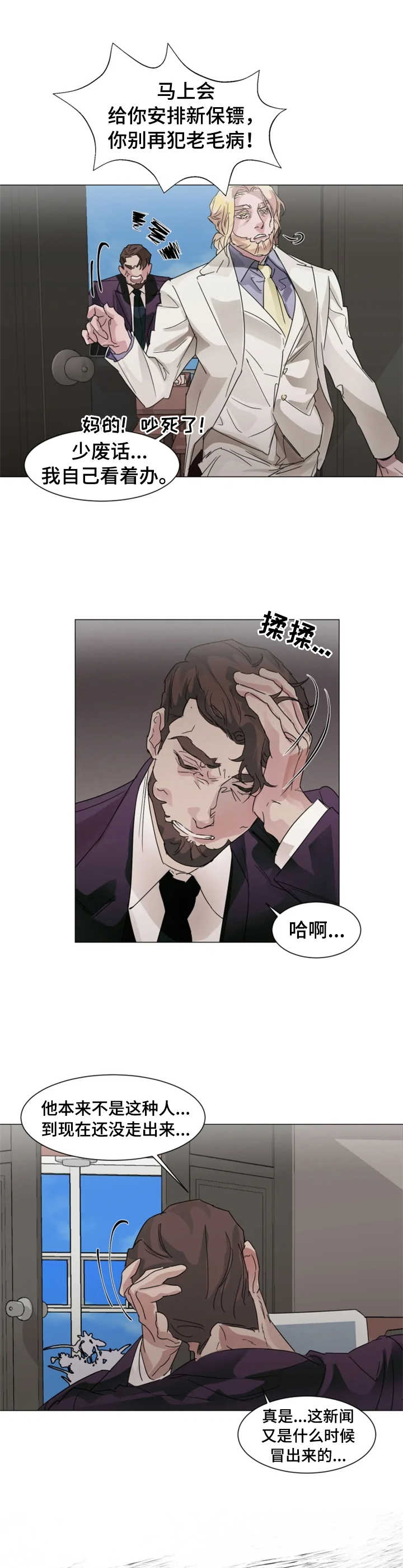 第2章：新保镖0