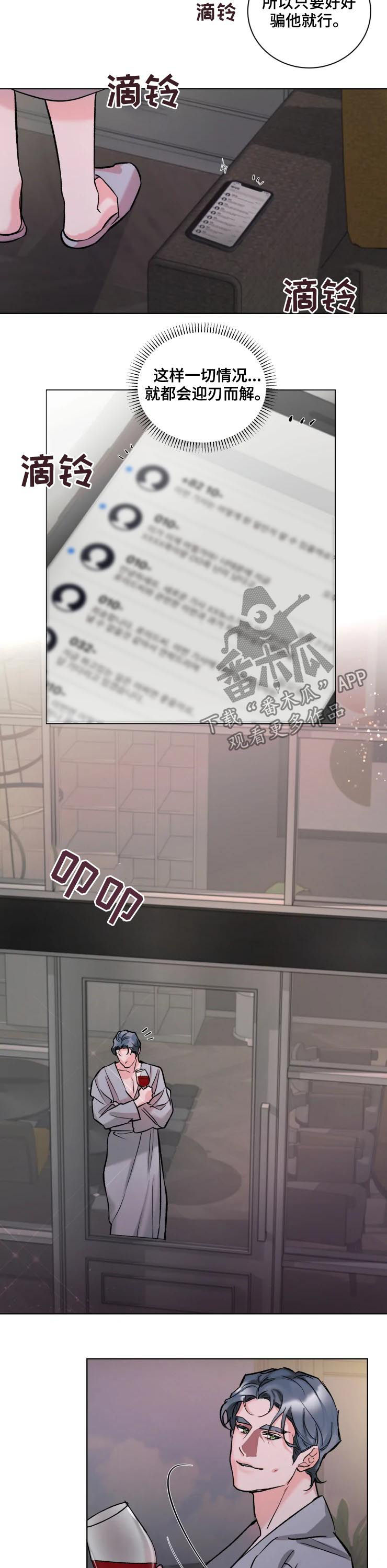 第34章：胡作非为2