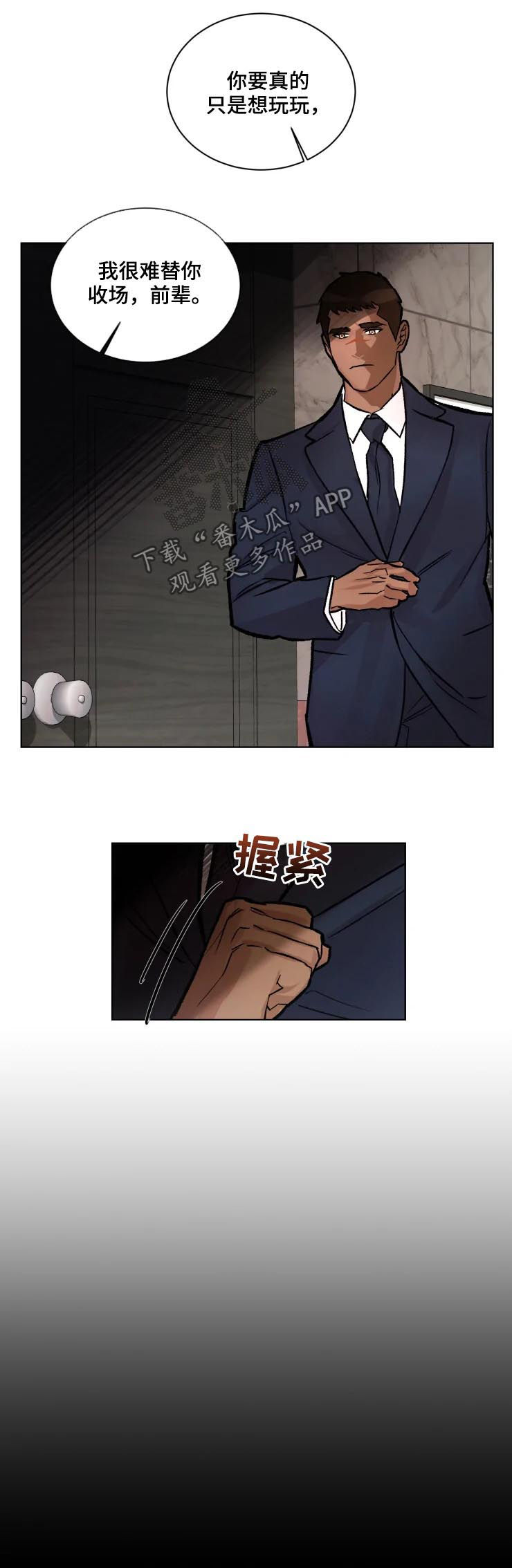 第29章：绊脚石3