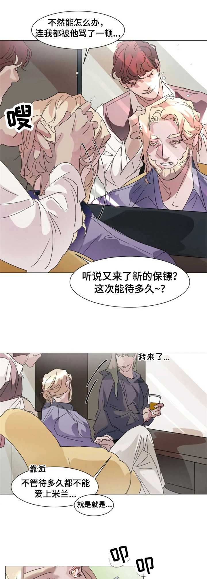 第2章：新保镖3