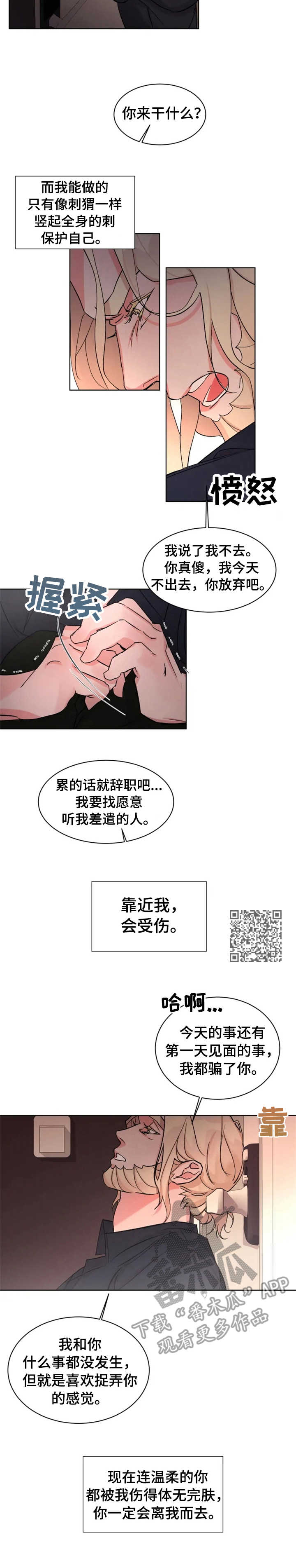 第21章：胆小怕事4