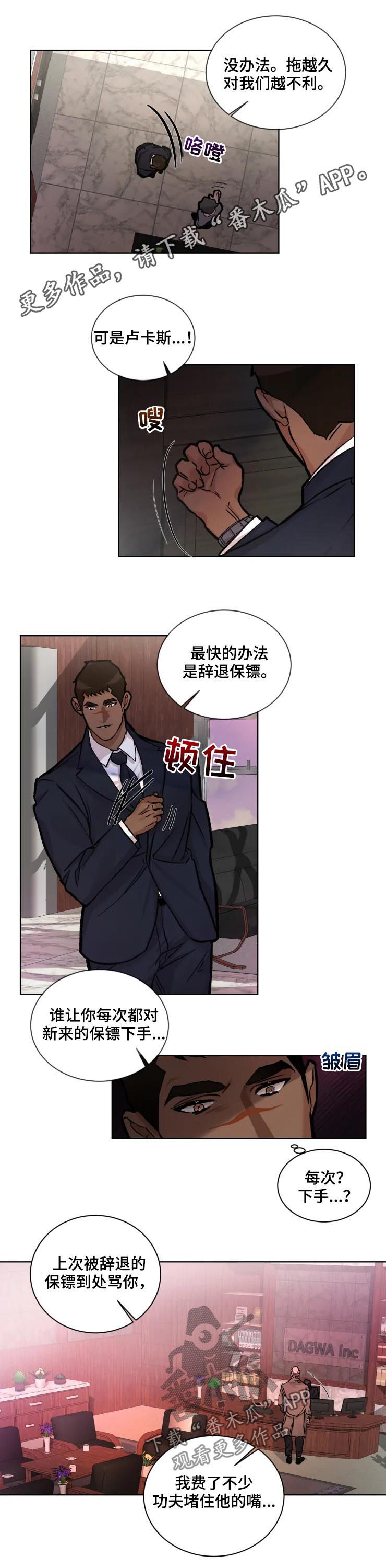 第29章：绊脚石0