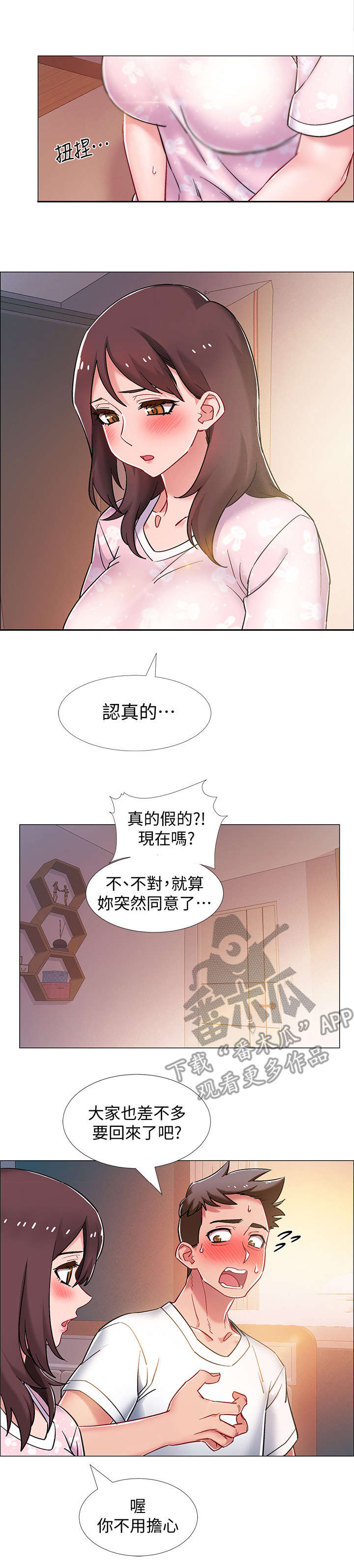 第29章：帮忙2