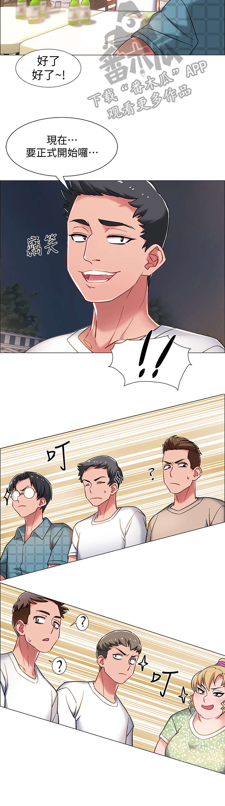 第25章：酒桌游戏4