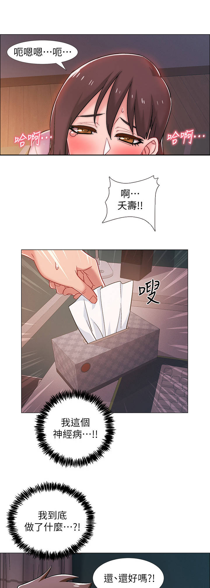 第41章：心脏狂跳2