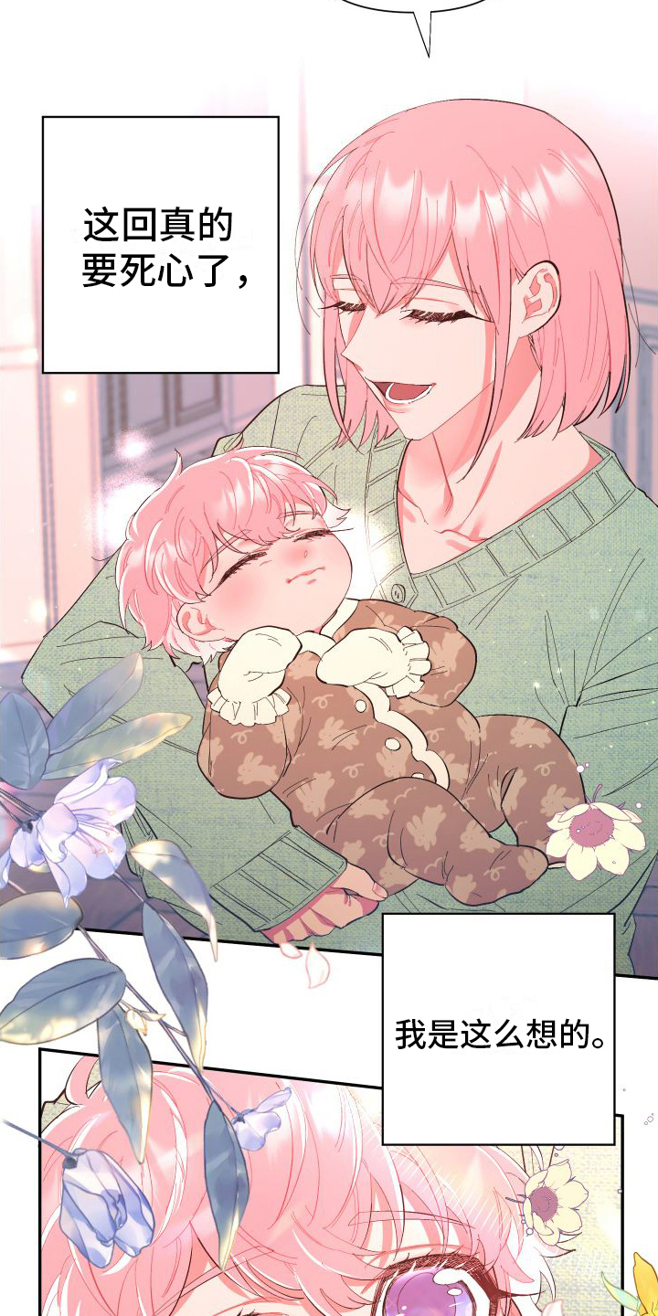 第1章：生日愿望1