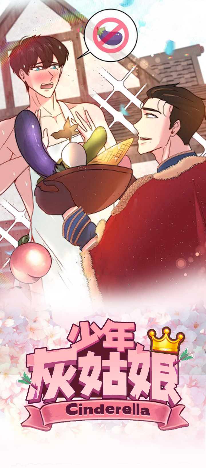 第1章：“灰姑娘”0