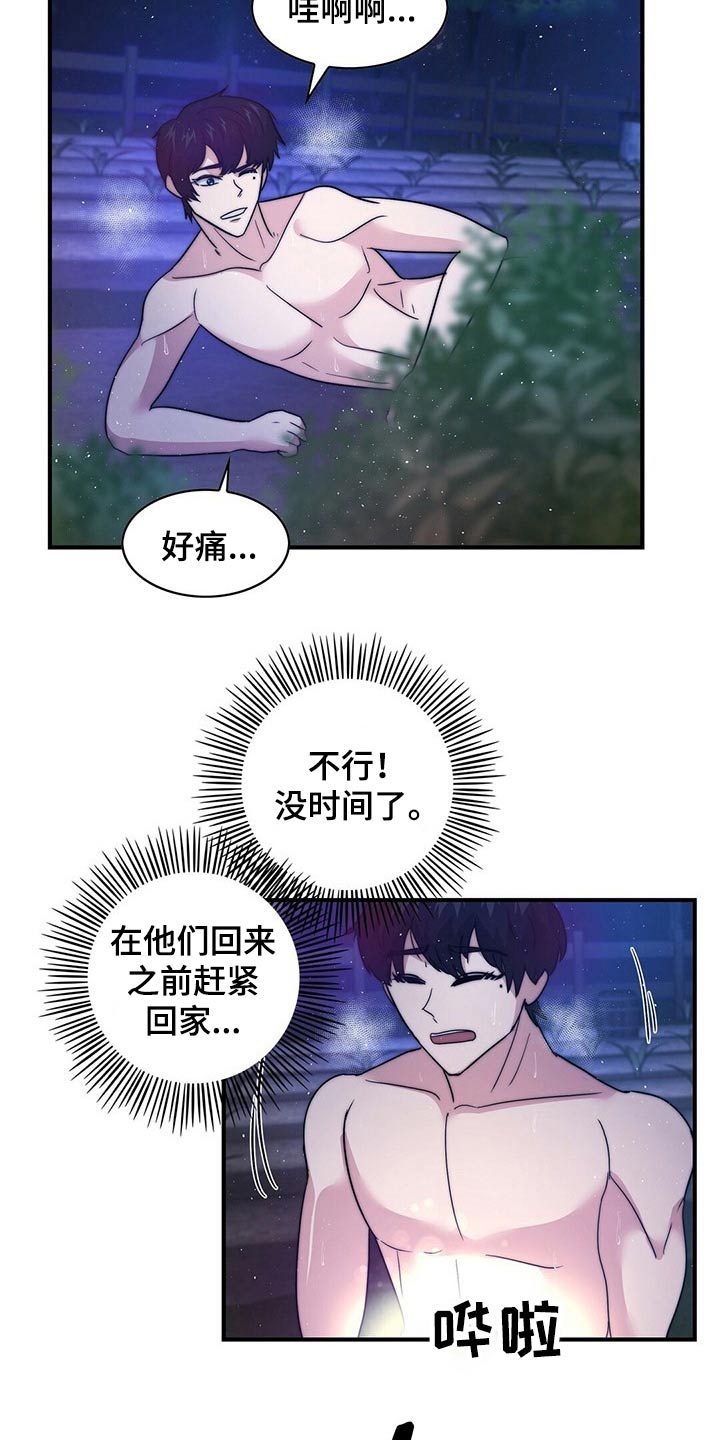 第23章：迷迷糊糊1