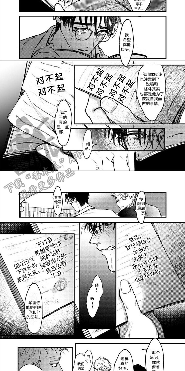 第20章：这就是爱【完结】2