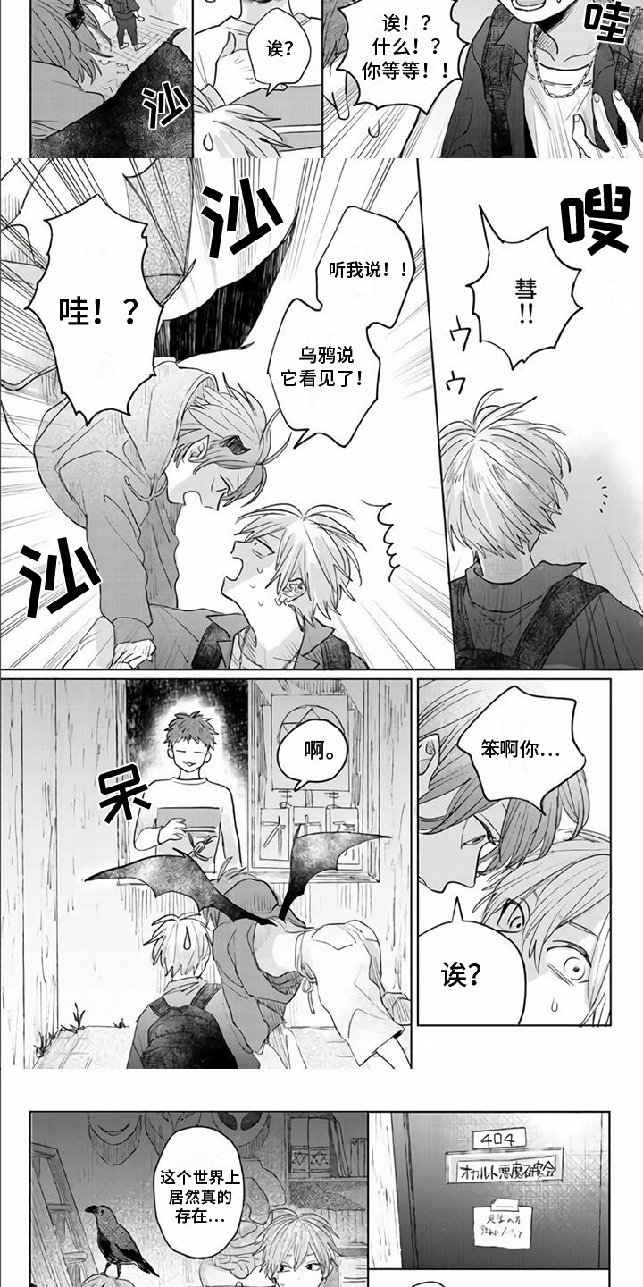 第6章：除魔社团2