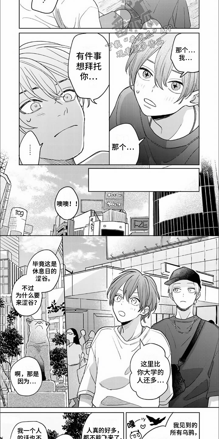 第14章：涩谷乐园3