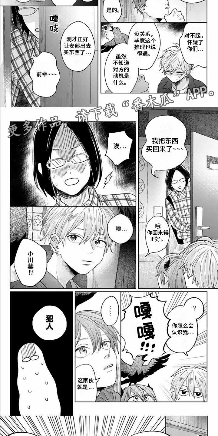 第6章：除魔社团4