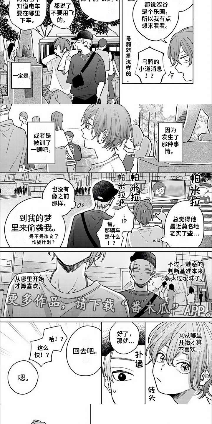 第14章：涩谷乐园4