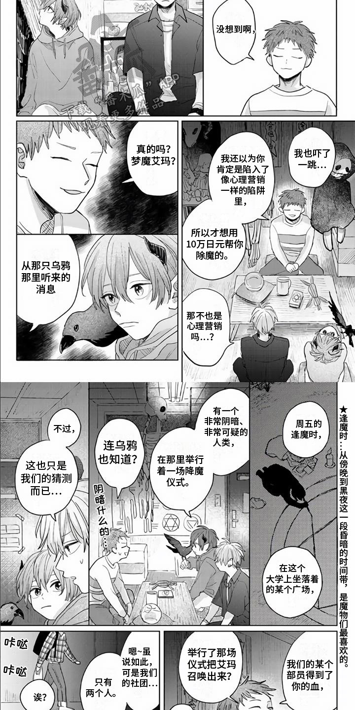 第6章：除魔社团3