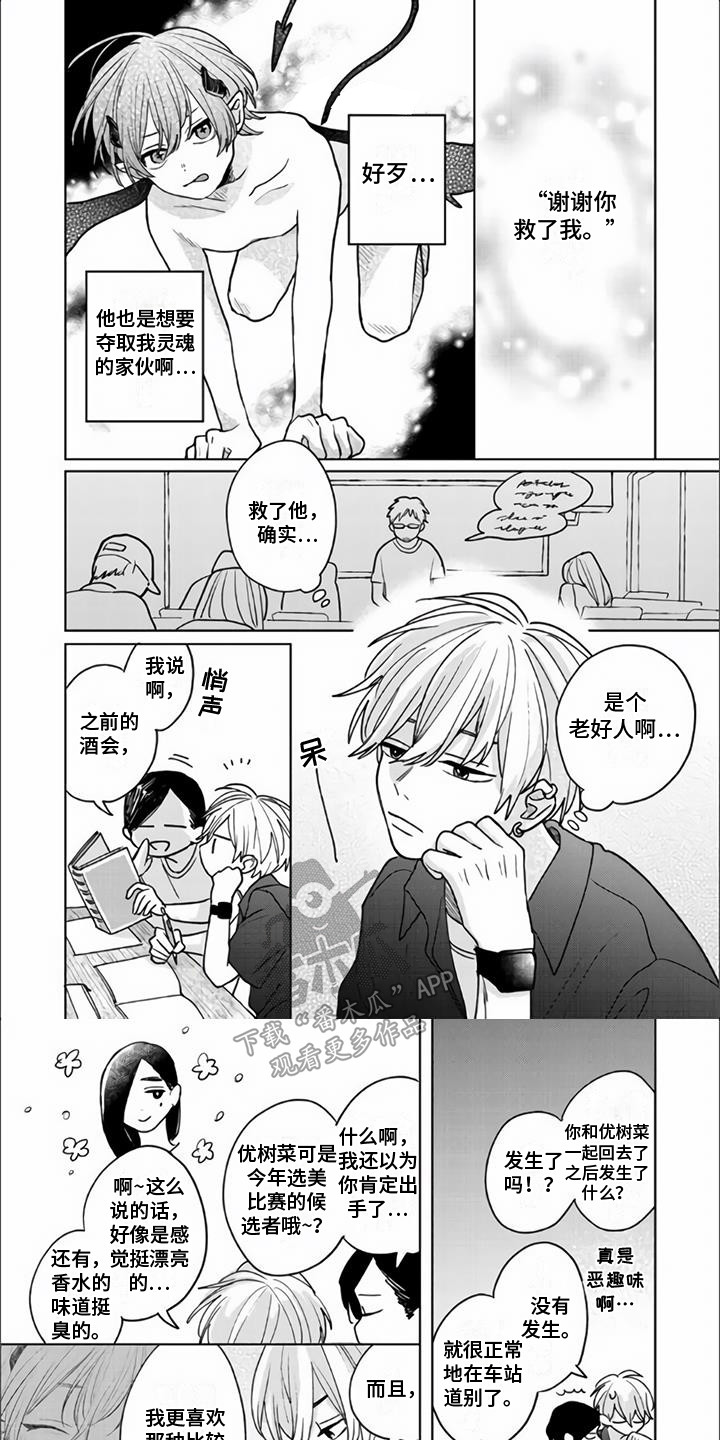 第14章：涩谷乐园0