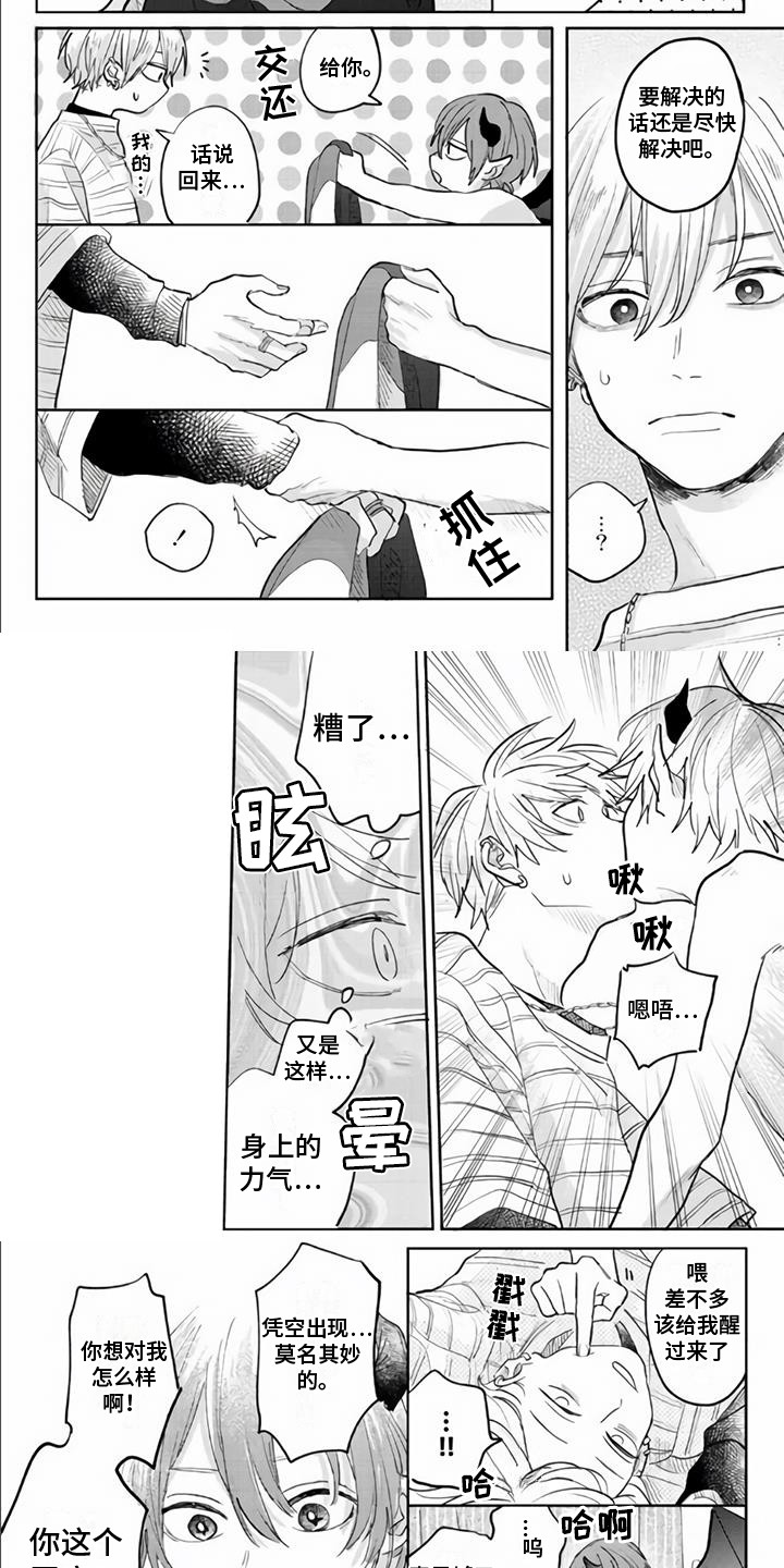 第3章：吸食生气1