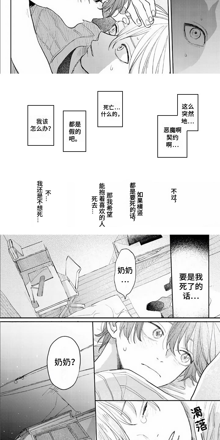 第3章：吸食生气4