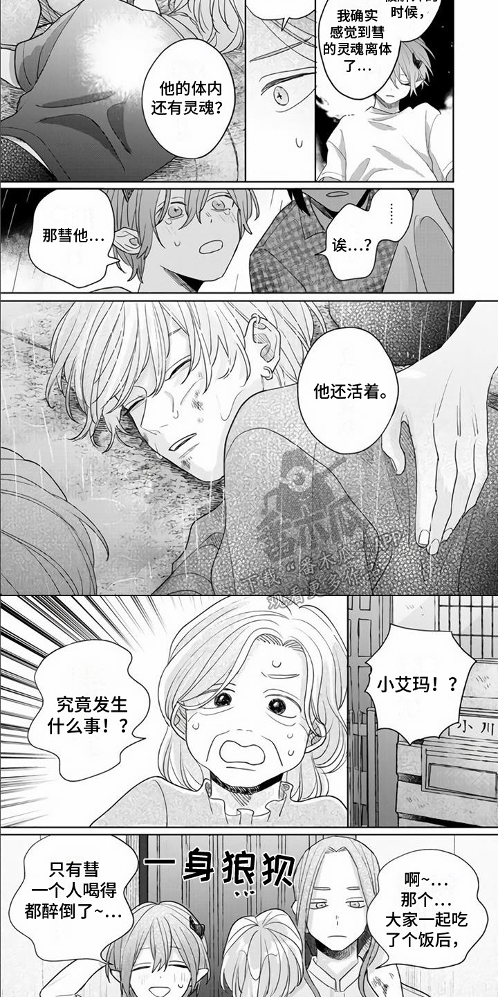 第20章：另一个灵魂4