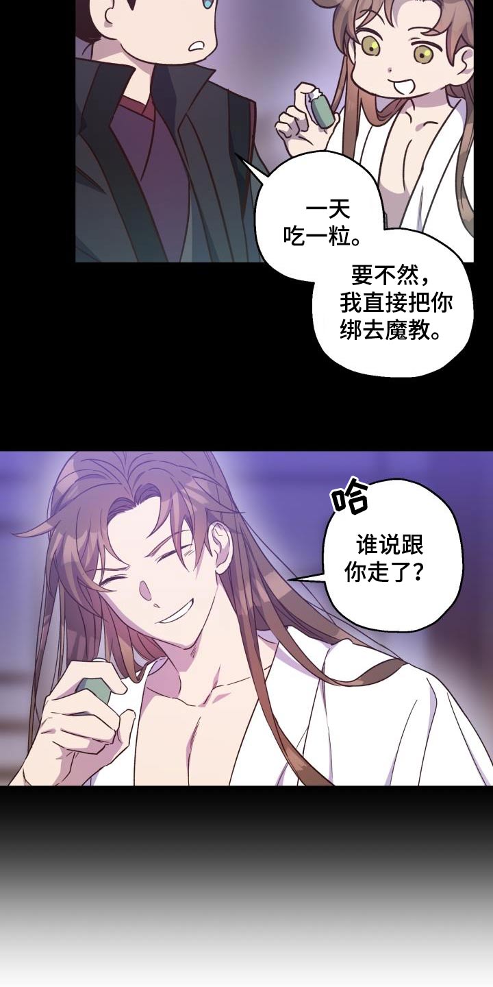 第88章：【第二季】解药4