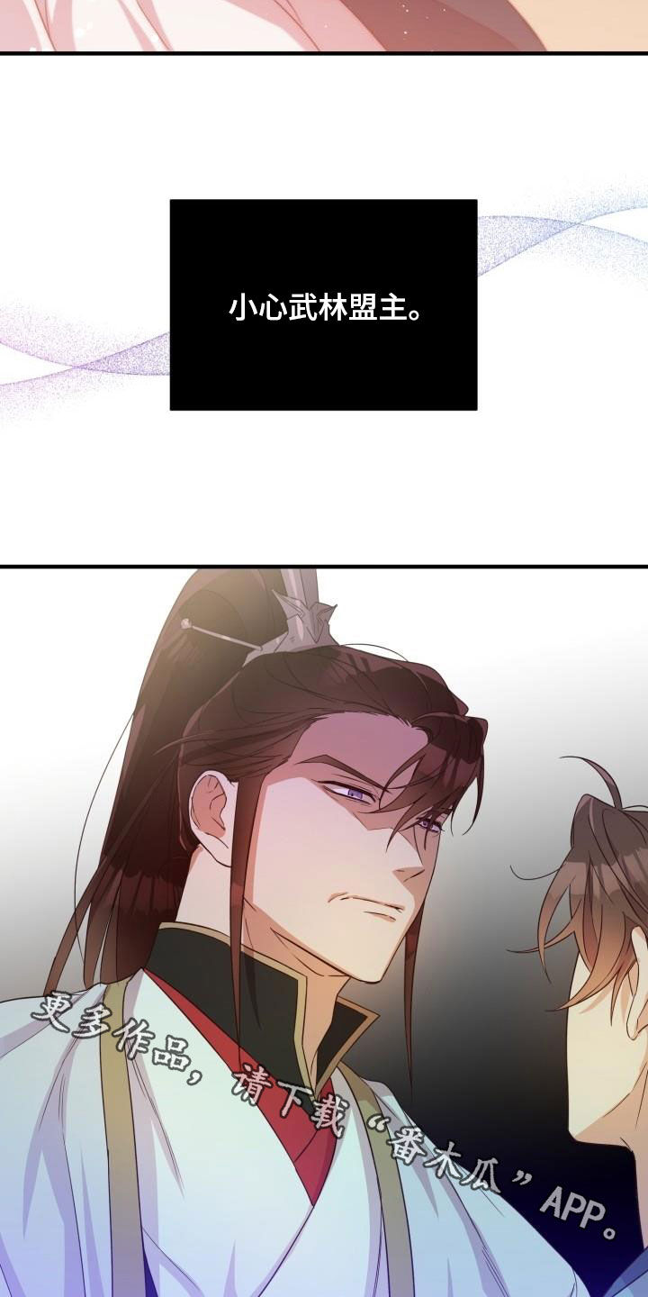 第48章：武林盟主1