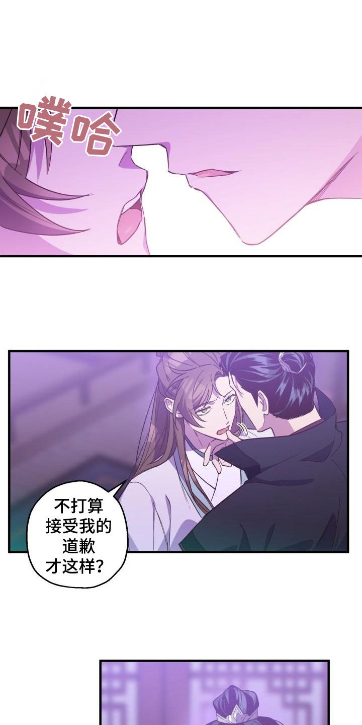第77章：不要道歉0