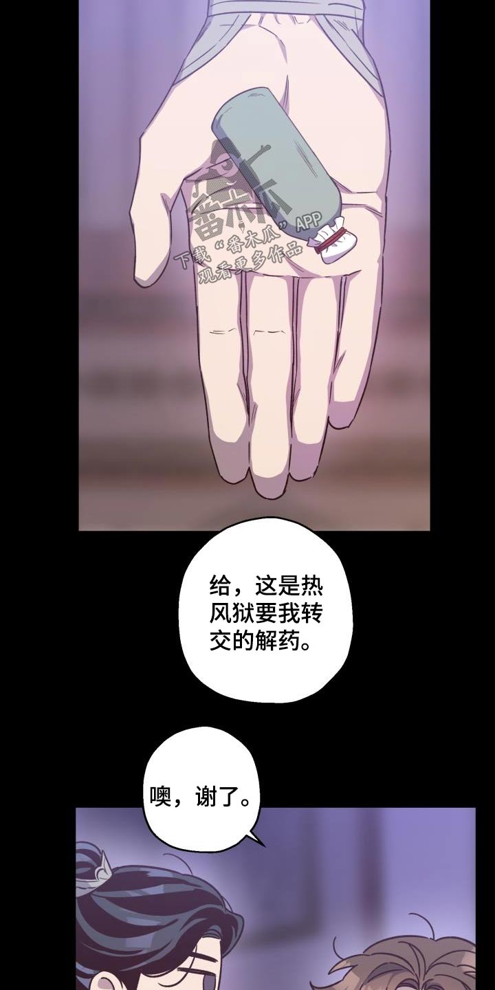 第88章：【第二季】解药3