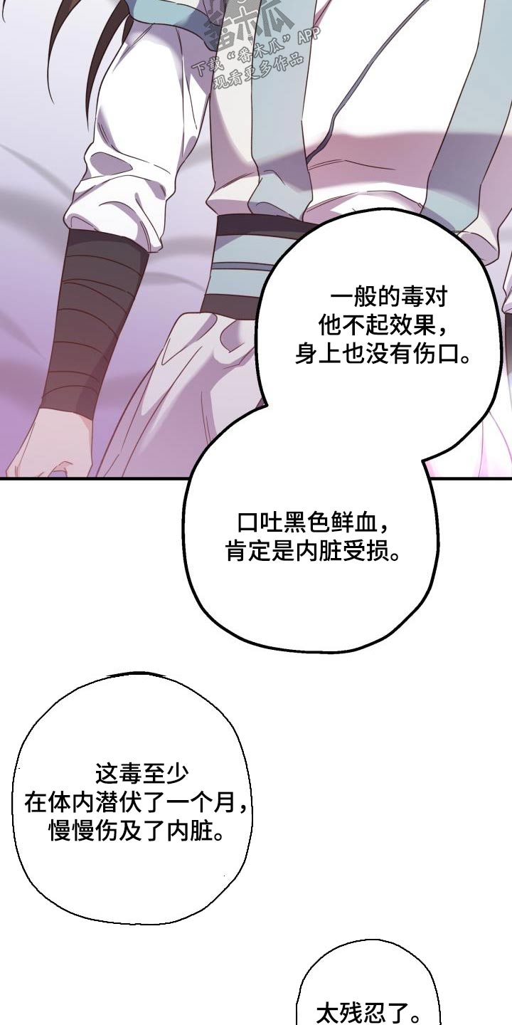 第102章：【第二季】中毒0
