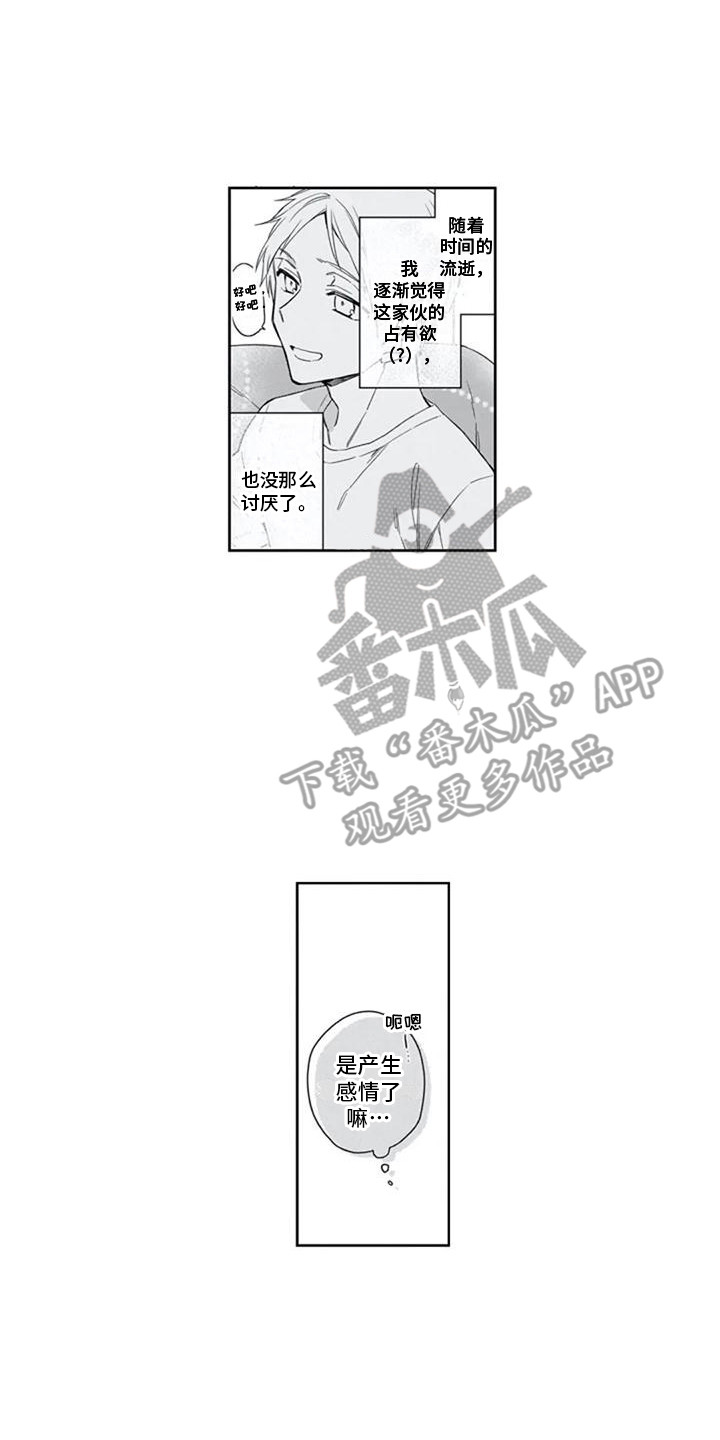 第11章：独占欲1