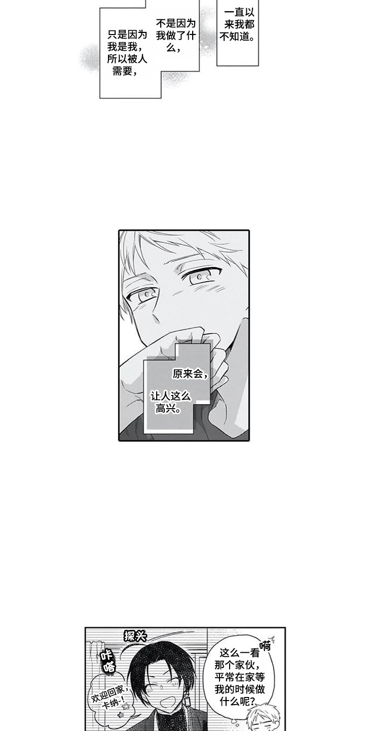 第7章：因为是你4