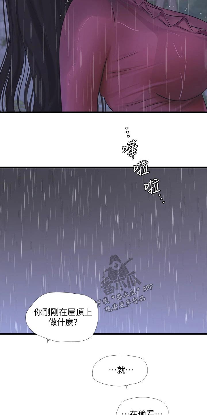 第144章：下雨2