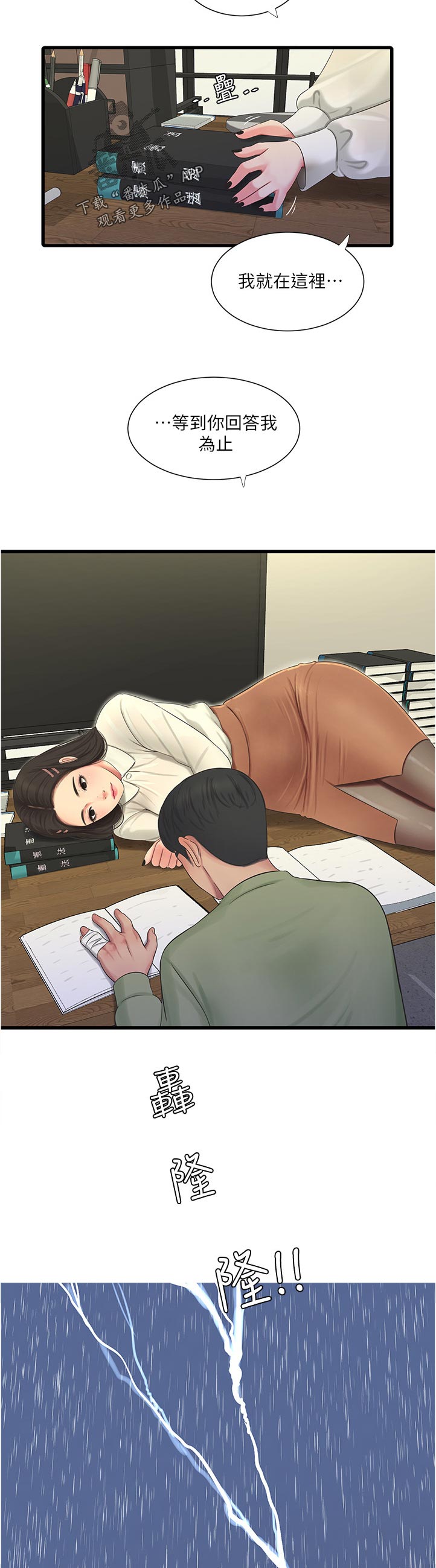 第110章：回我一下2