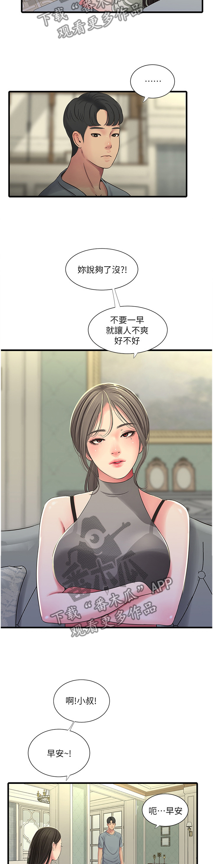 第68章：鬼鬼祟祟1