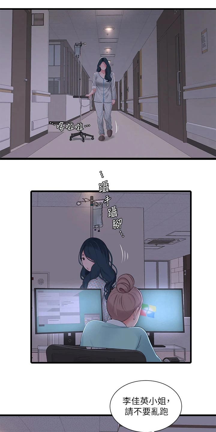 第164章：大半夜3