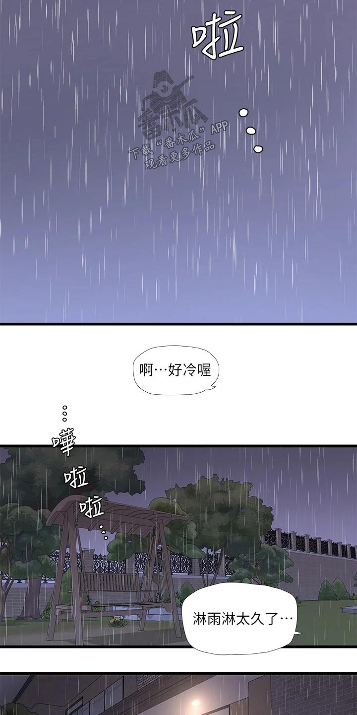 第144章：下雨4