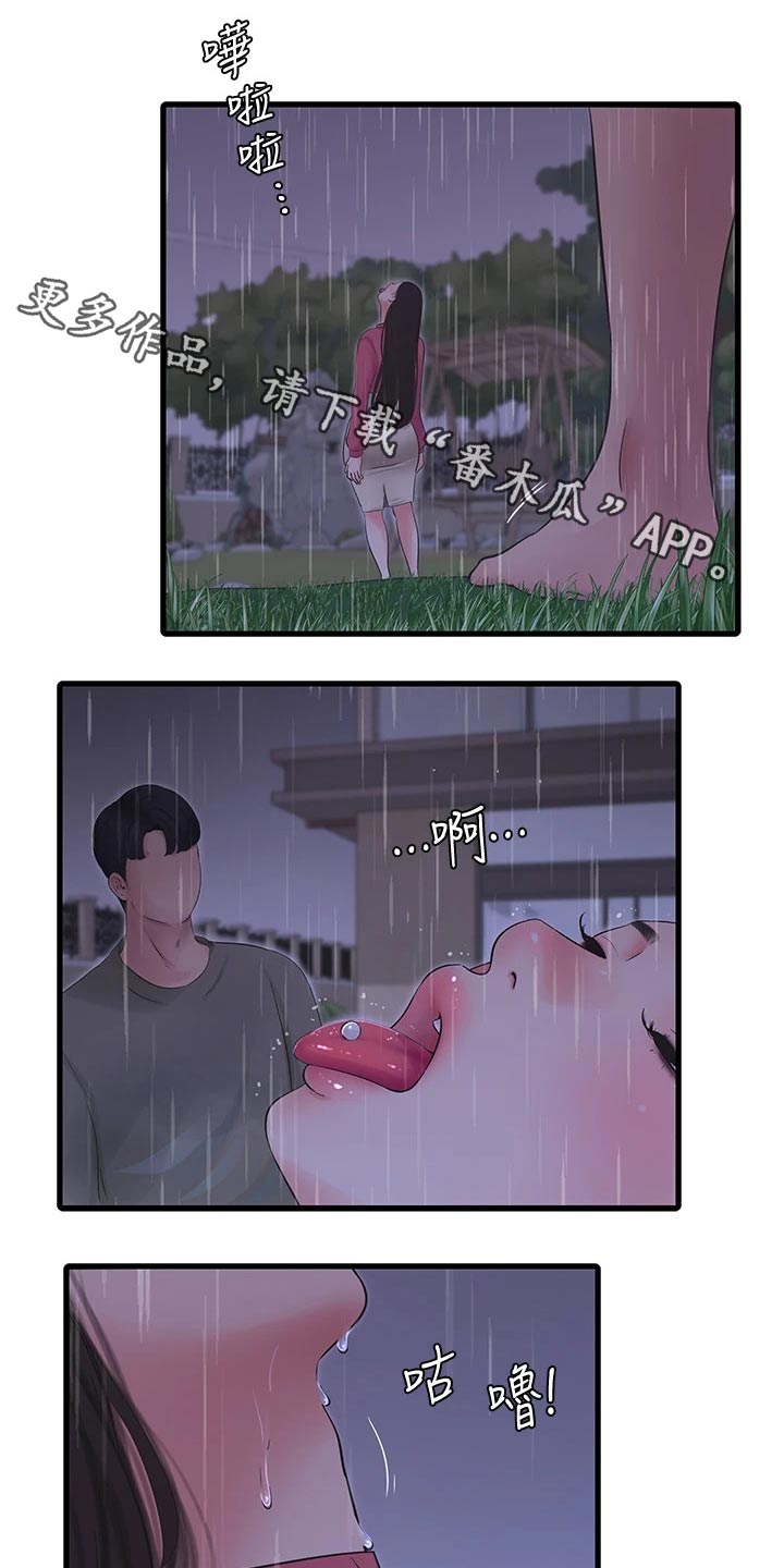 第144章：下雨0
