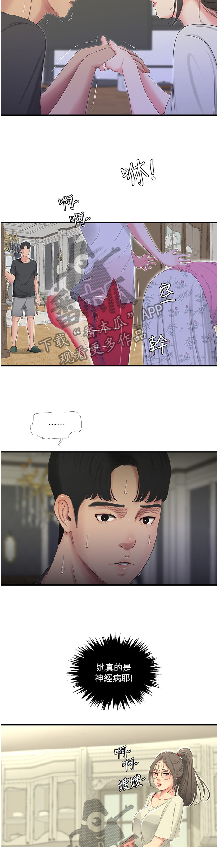 第35章：悄悄话3