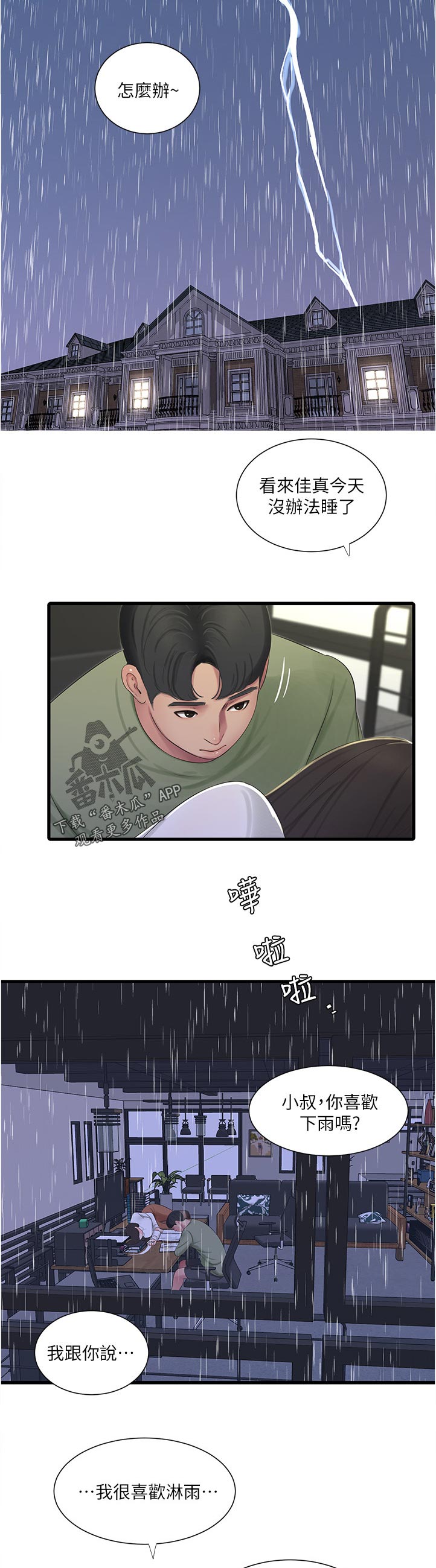 第110章：回我一下3