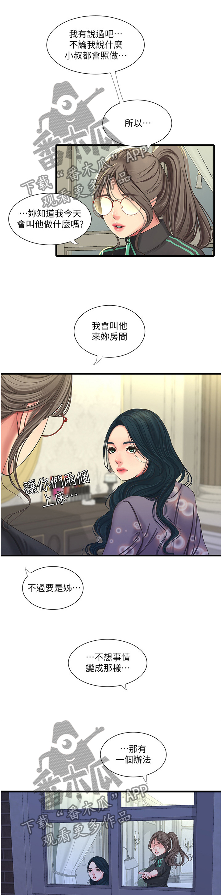 第87章：我来了1