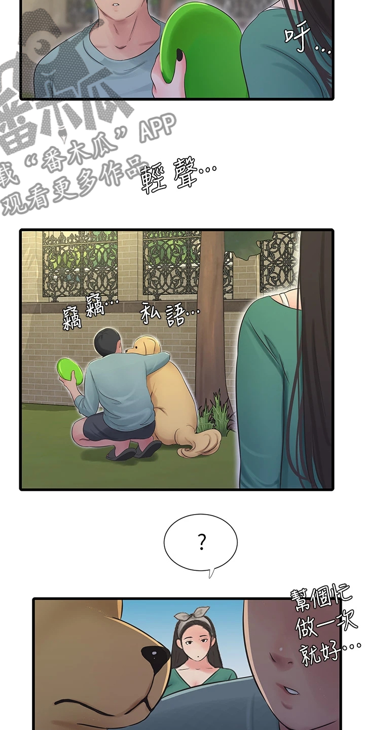 第138章：不如狗子4