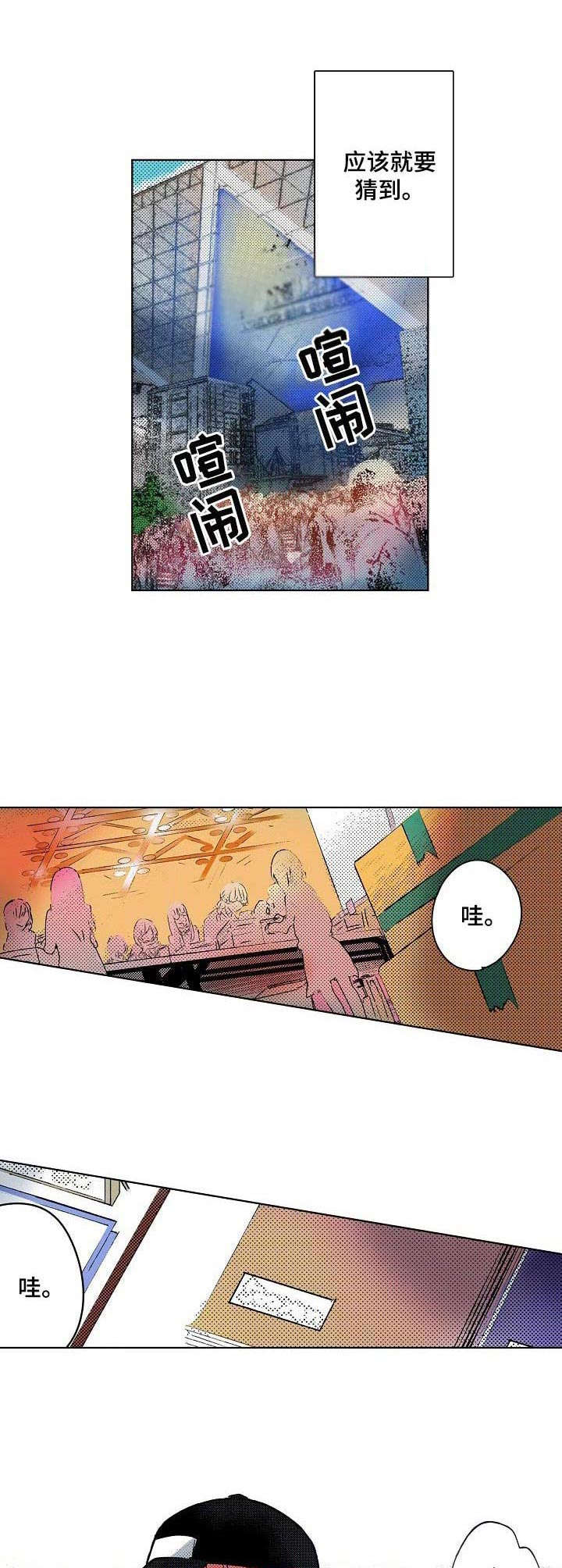 第2章：同人展2