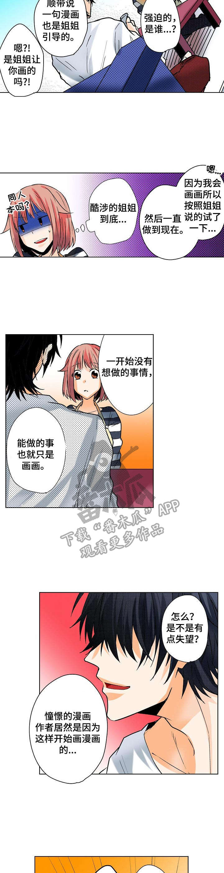 第7章：羊入虎口2