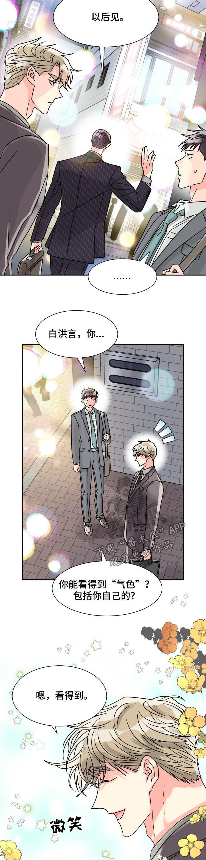 第45章：彩虹色4