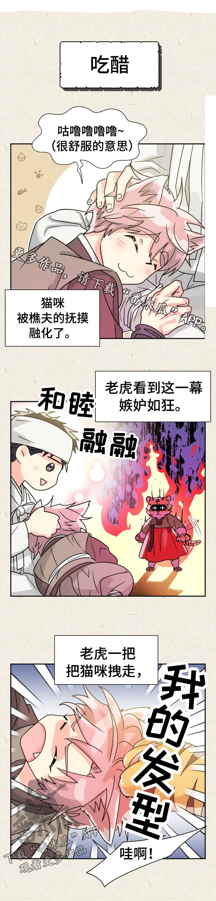第52章：特别篇：猫咪与书生0