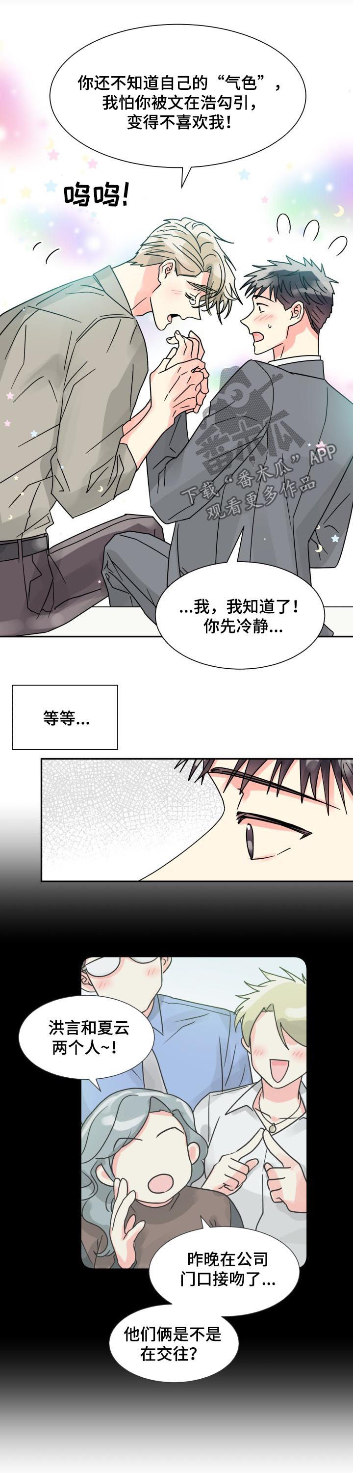 第46章：单独相处4