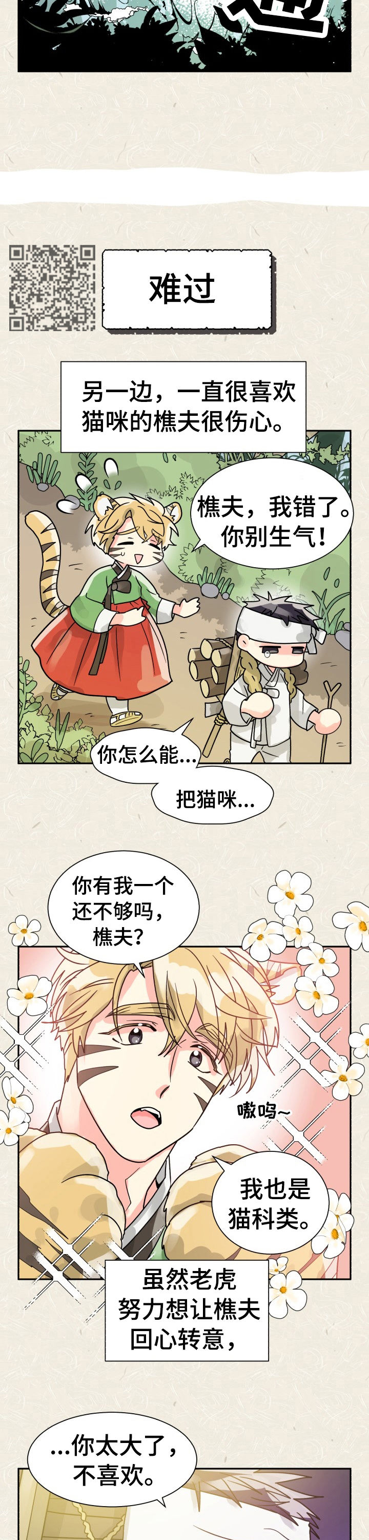 第52章：特别篇：猫咪与书生4