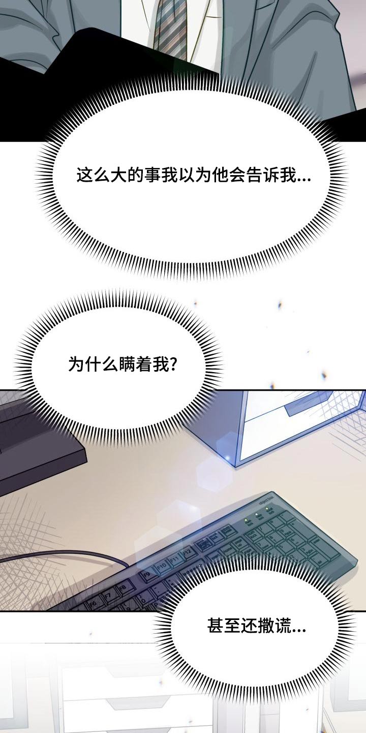 第97章：【第二季】欺骗4